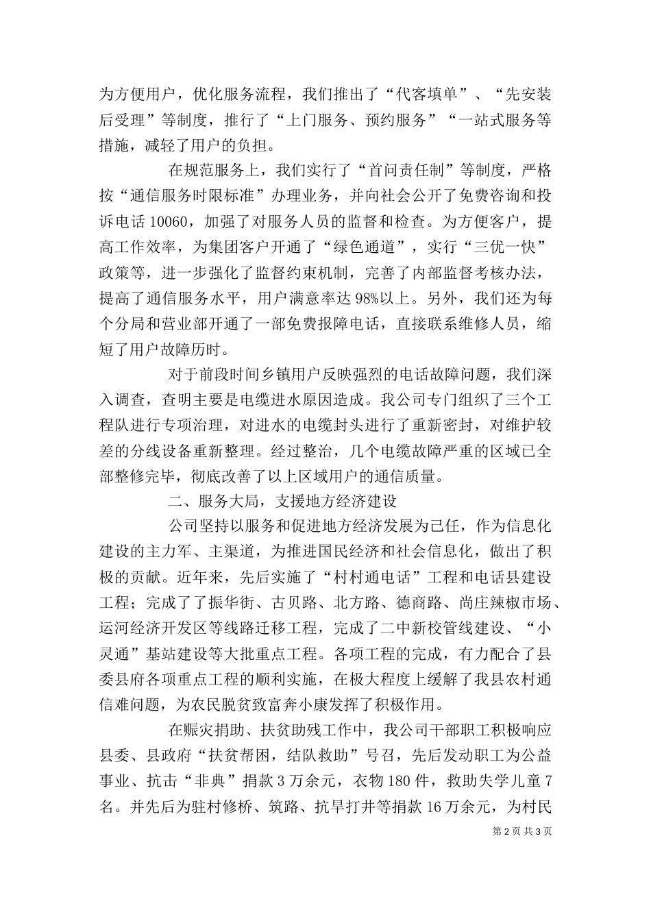 通信公司在社会监督员座谈会上的讲话_第2页