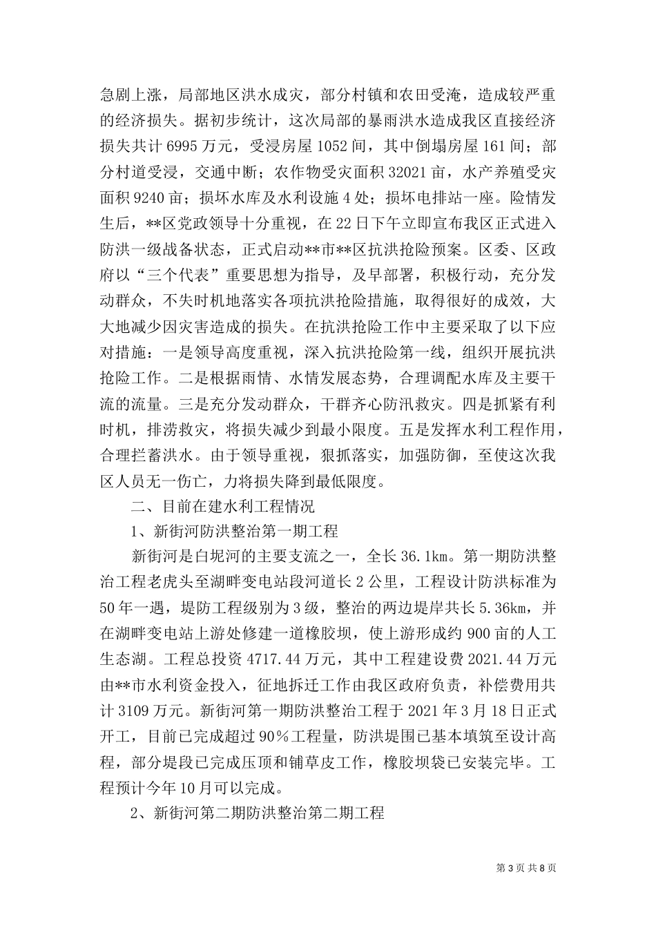 水利工作汇报稿_第3页