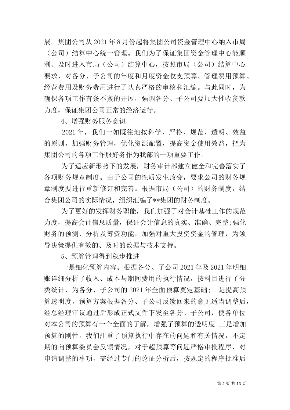 审计局工作心得体会_第2页