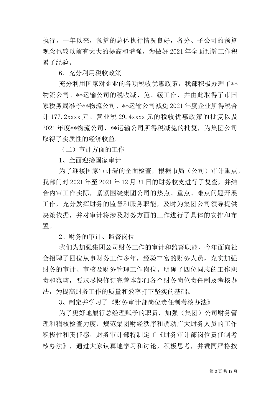 审计局工作心得体会_第3页