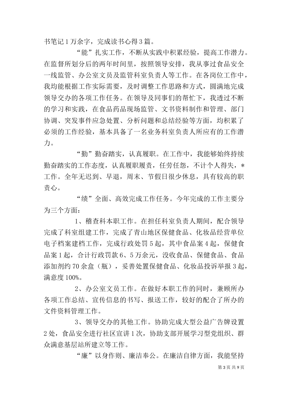 个人德能勤绩廉总结_第3页
