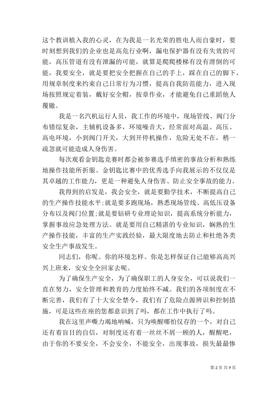 安全演讲稿范文五篇_第2页