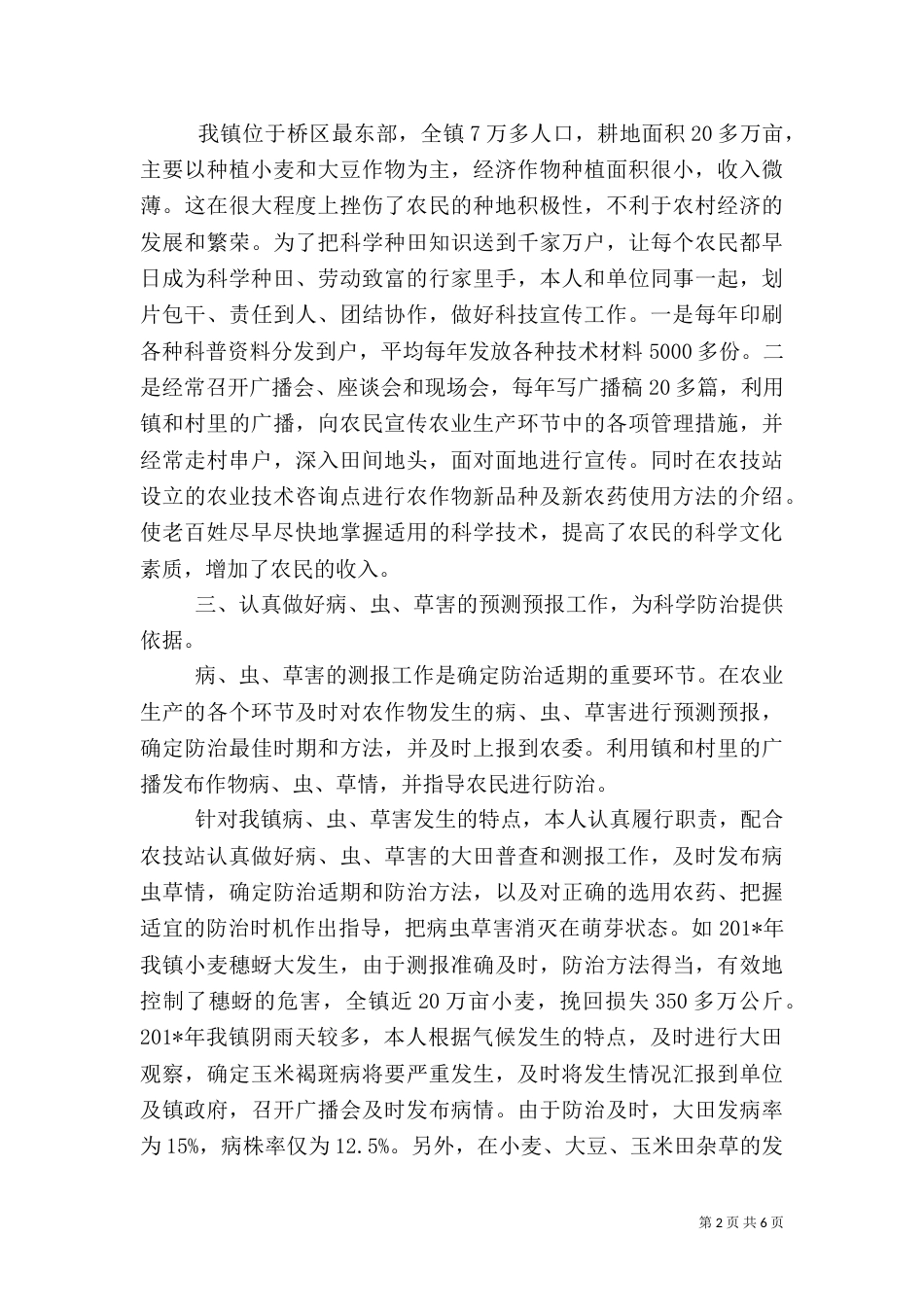 农业业务工作总结_第2页