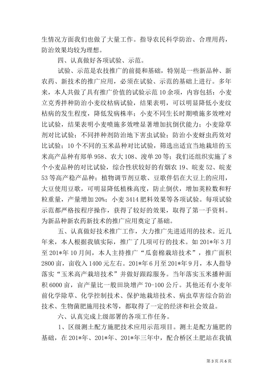 农业业务工作总结_第3页
