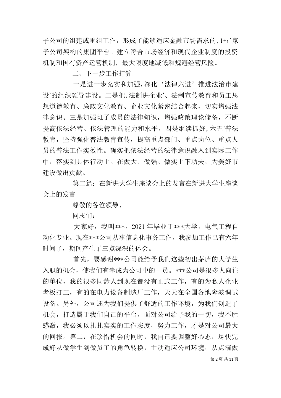 在法律进企业专题座谈会上的发言材料_第2页