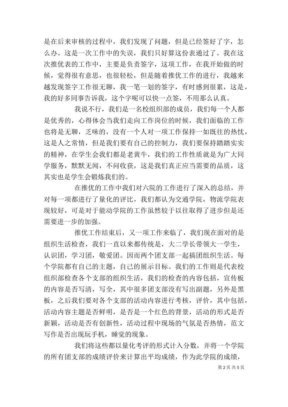 组织部部员2021年度个人总结范文_第2页
