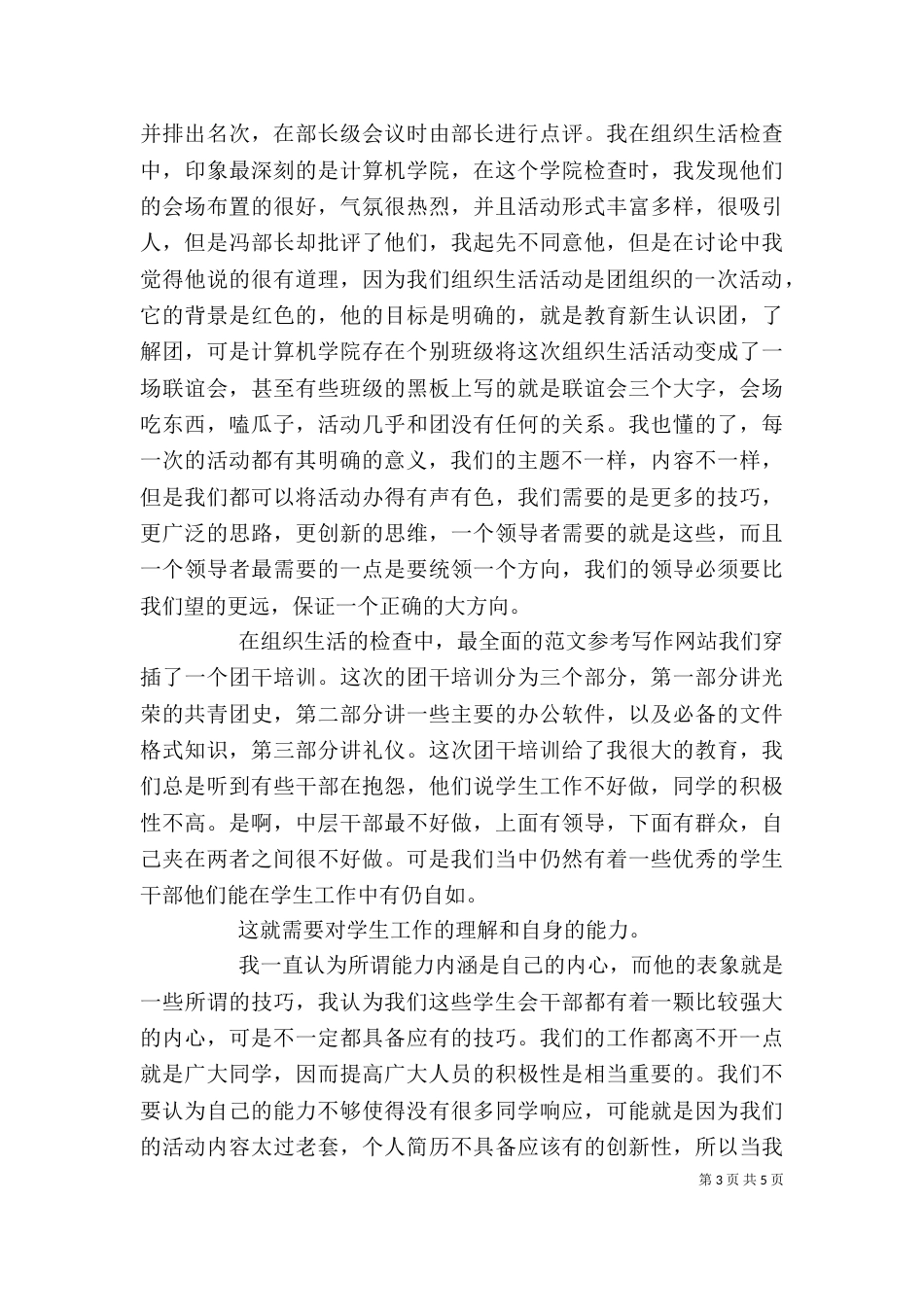 组织部部员2021年度个人总结范文_第3页