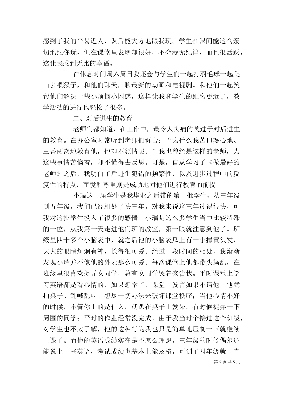 《最棒的学校》读后感_第2页
