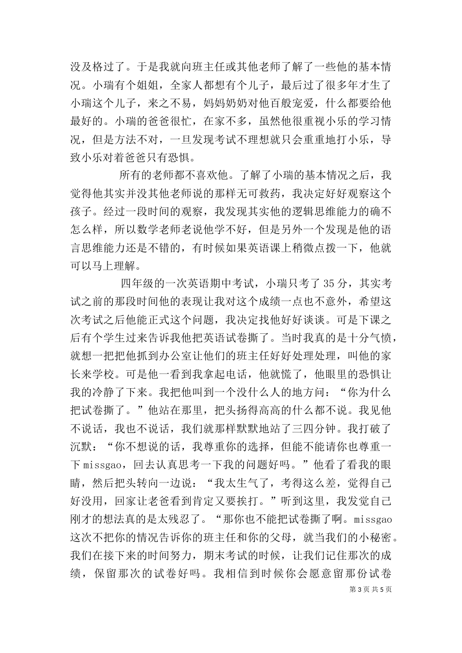 《最棒的学校》读后感_第3页