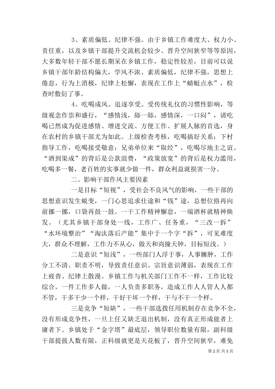 青干班座谈会发言稿（一）_第2页