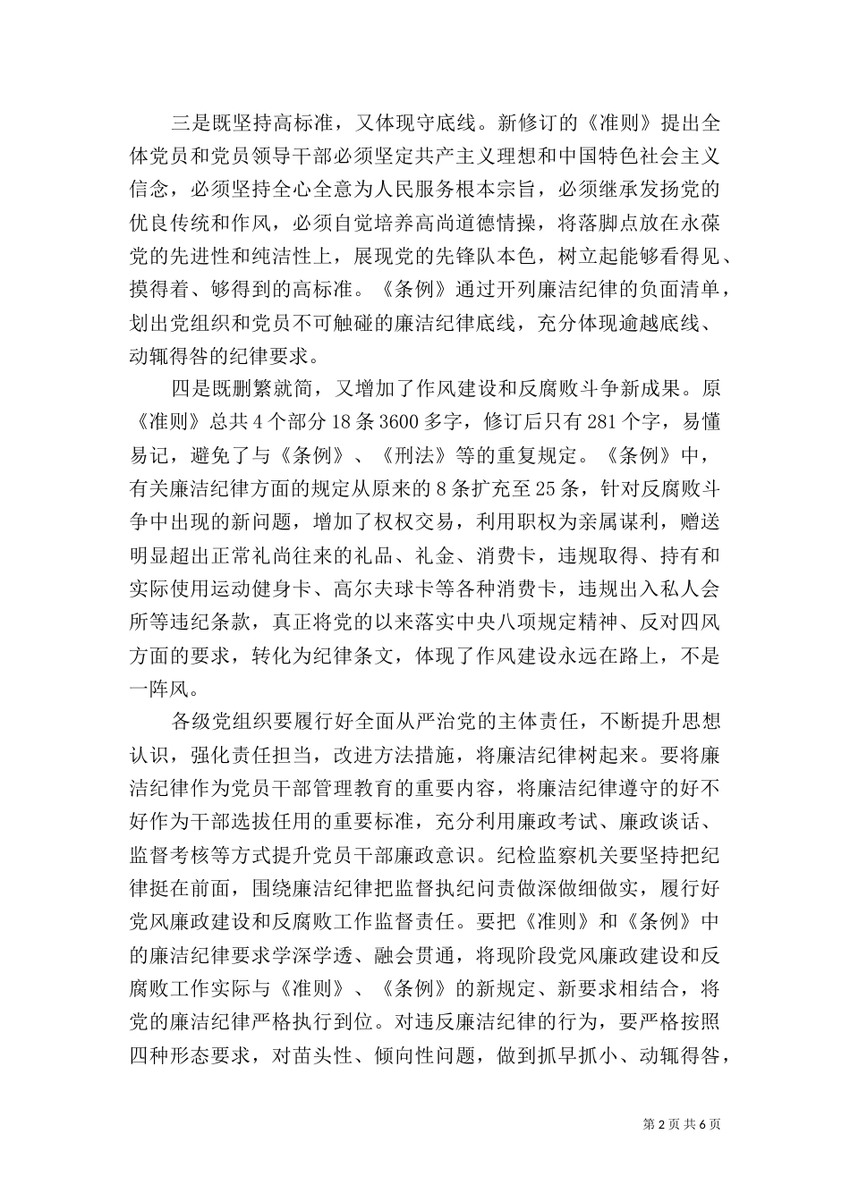 司法局坚守纪律底线培养高尚情操发言稿_第2页