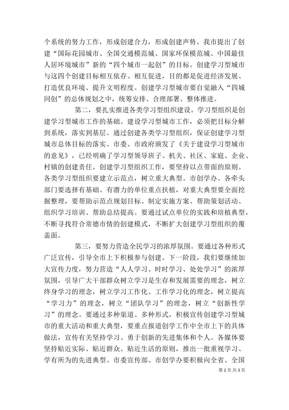 学校办公室领导讲话_第2页