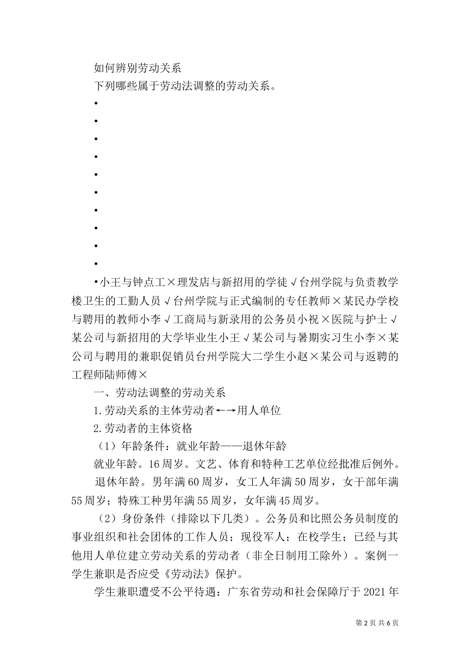 劳动关系、劳资关系、劳务关系三种容易混淆的关系概念介绍（三）_第2页