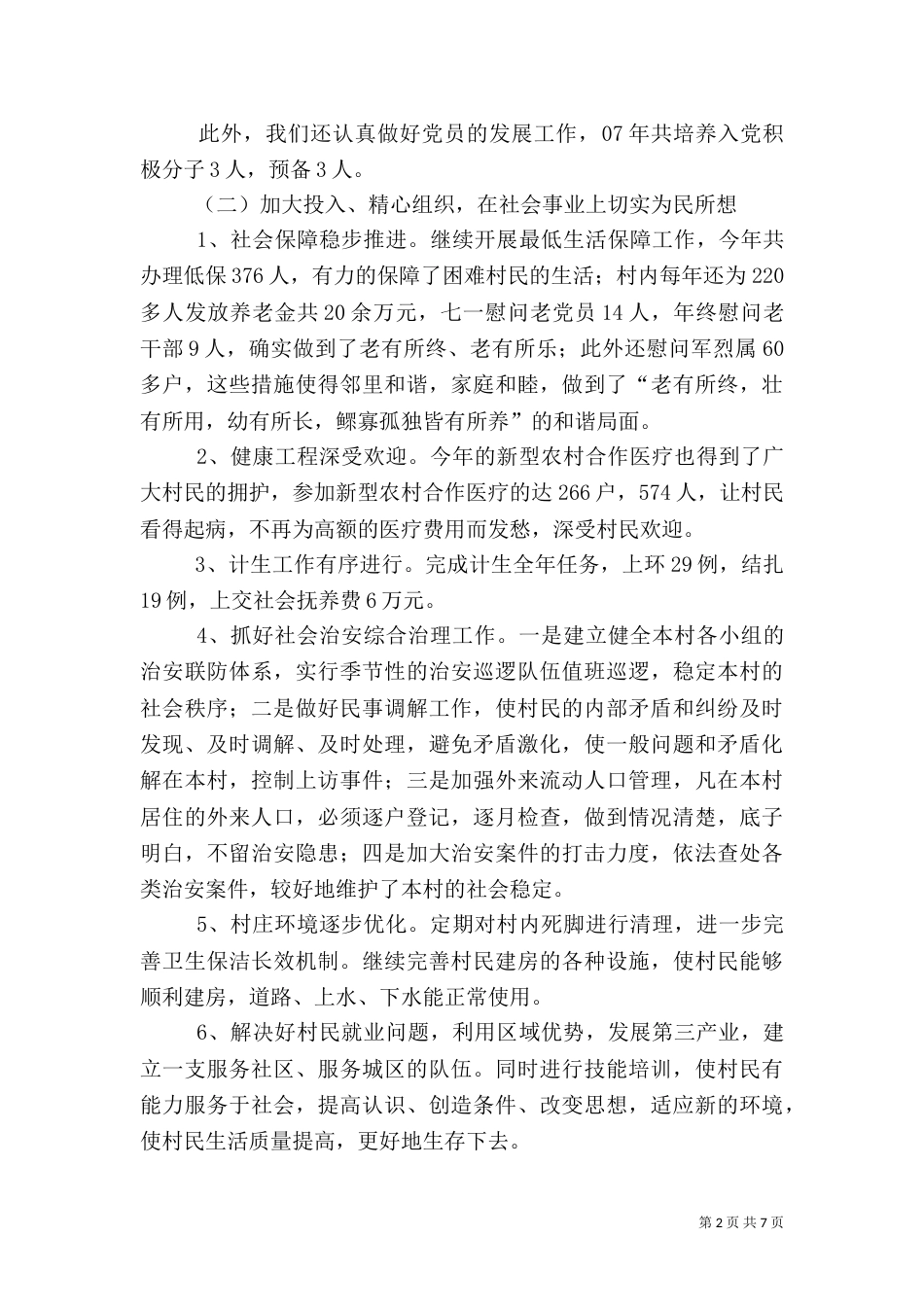 年度农村工作总结_第2页