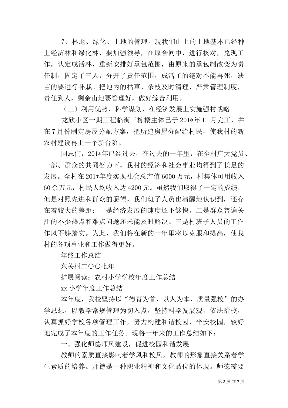 年度农村工作总结_第3页