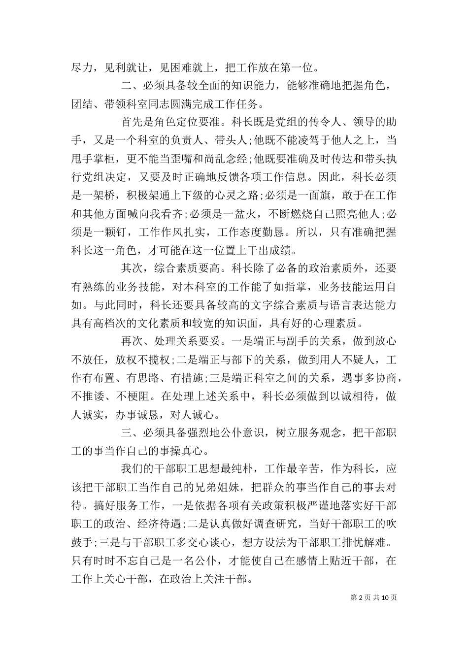 优秀科长竞聘报告范文精选3篇_第2页