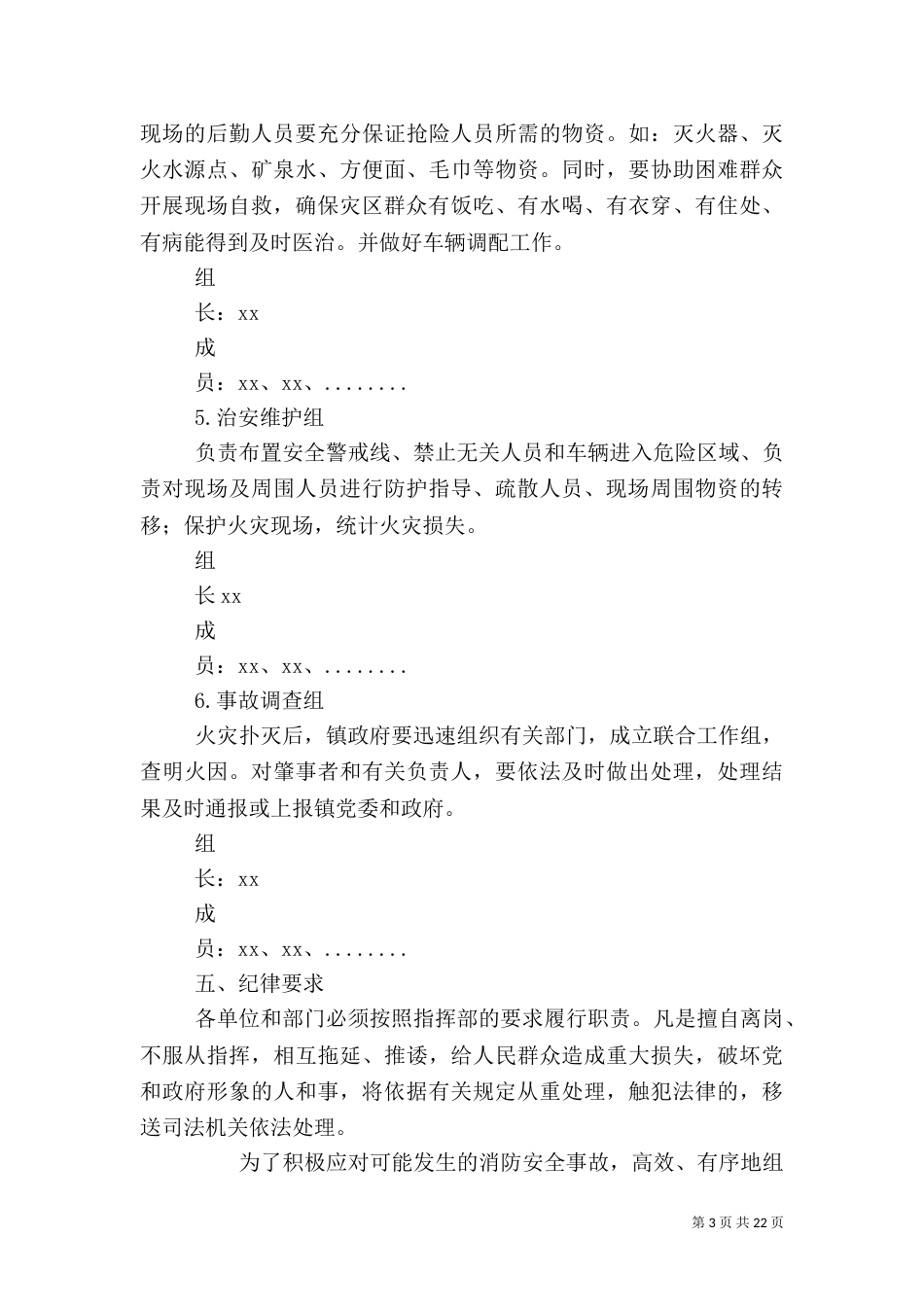 消防安全应急预案_第3页