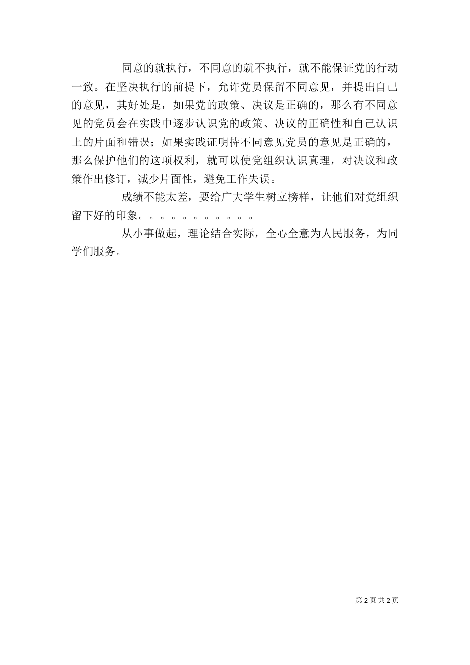 小组讨论发言稿（三）_第2页