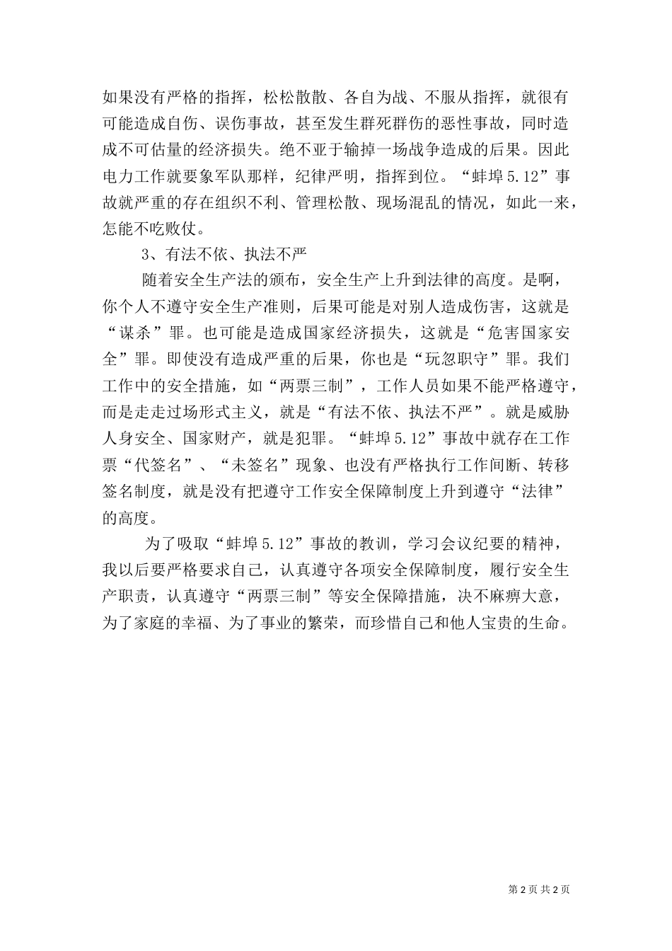电力安全学习体会（六）_第2页