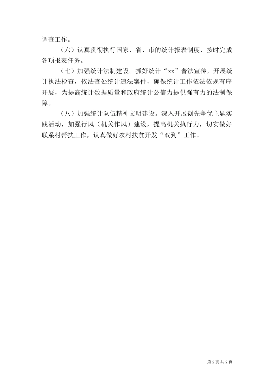 统计局2021年工作计划（三）_第2页