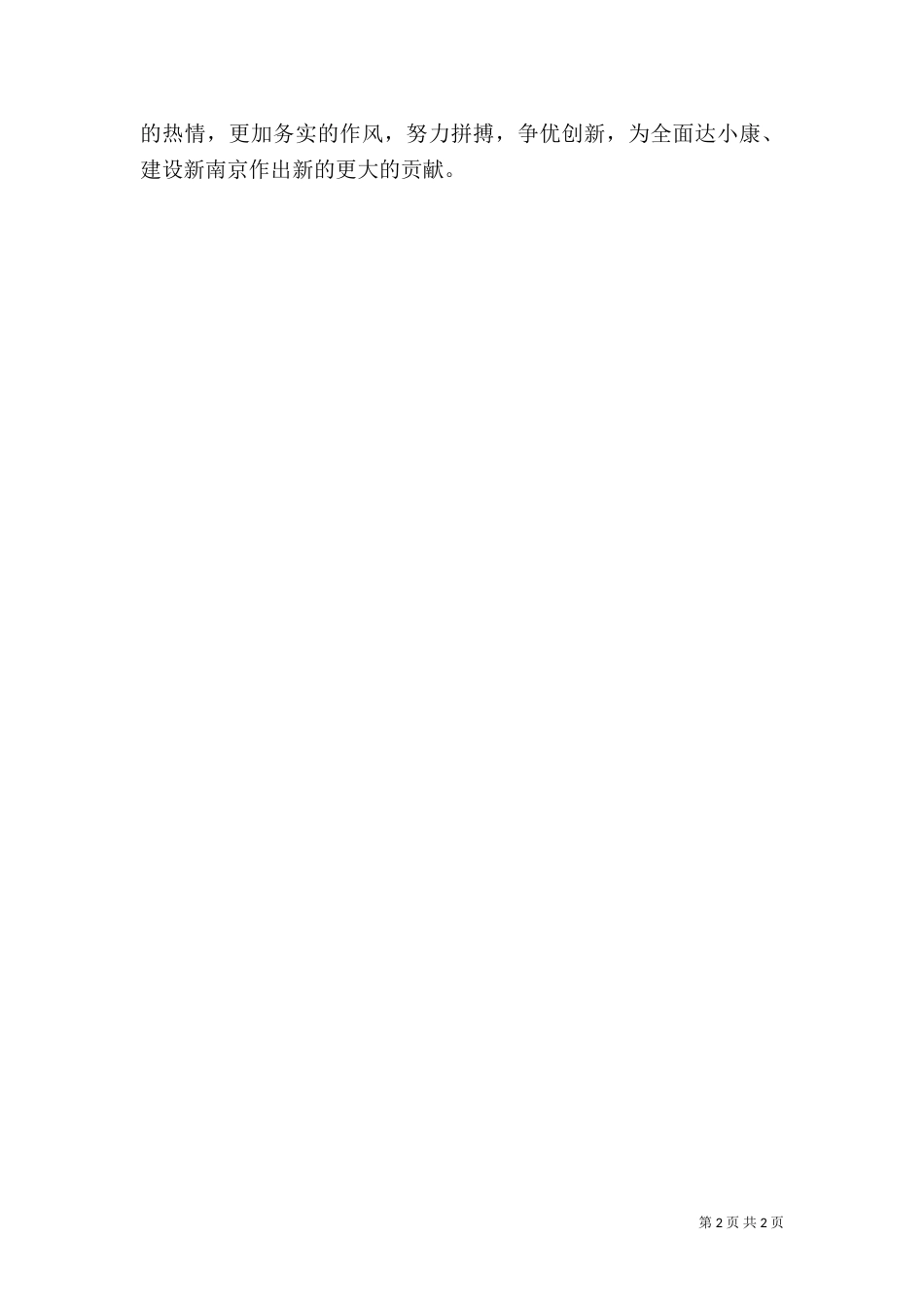 农业系统学习十7大心得体会(二)_第2页