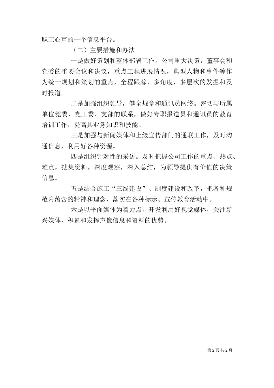 述廉述职报告（四）_第2页