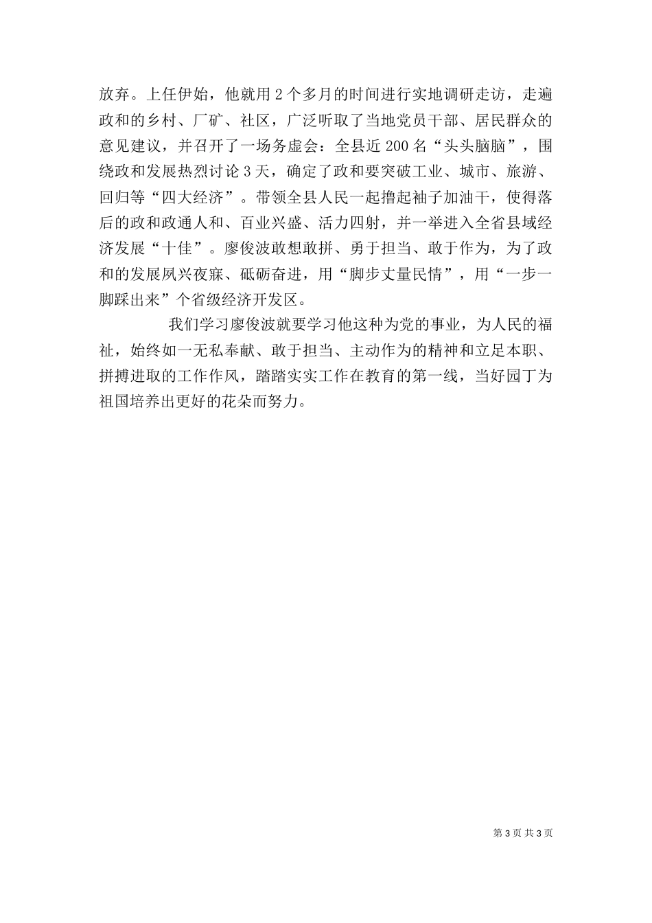 学习廖俊波后感想与心得（一）_第3页