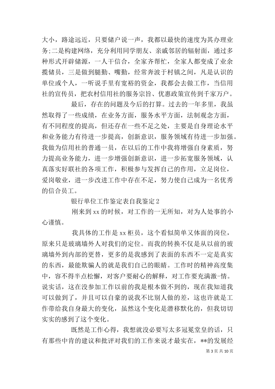 银行单位工作鉴定表自我鉴定_第3页