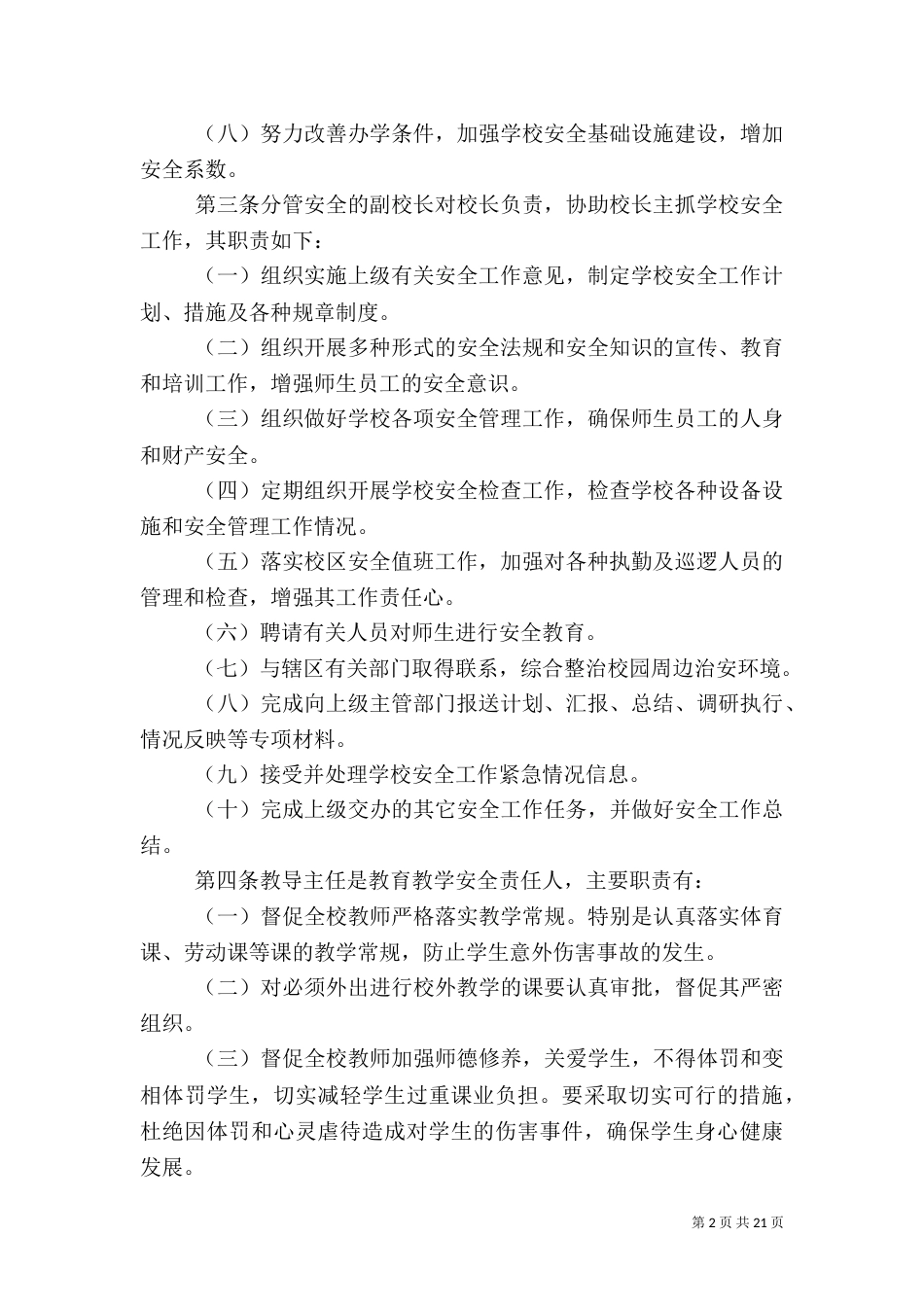 全员岗位安全责任制度_第2页