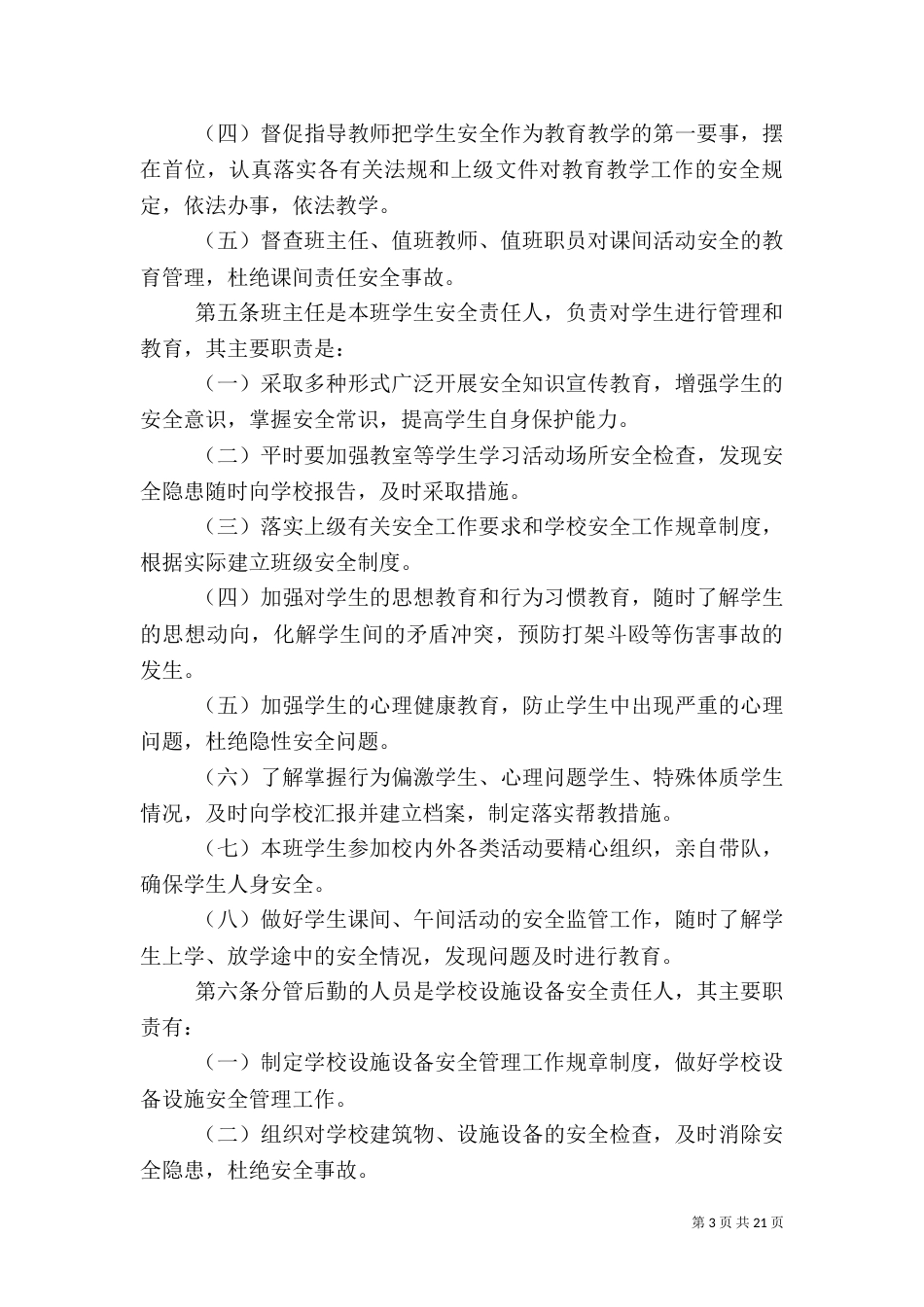 全员岗位安全责任制度_第3页