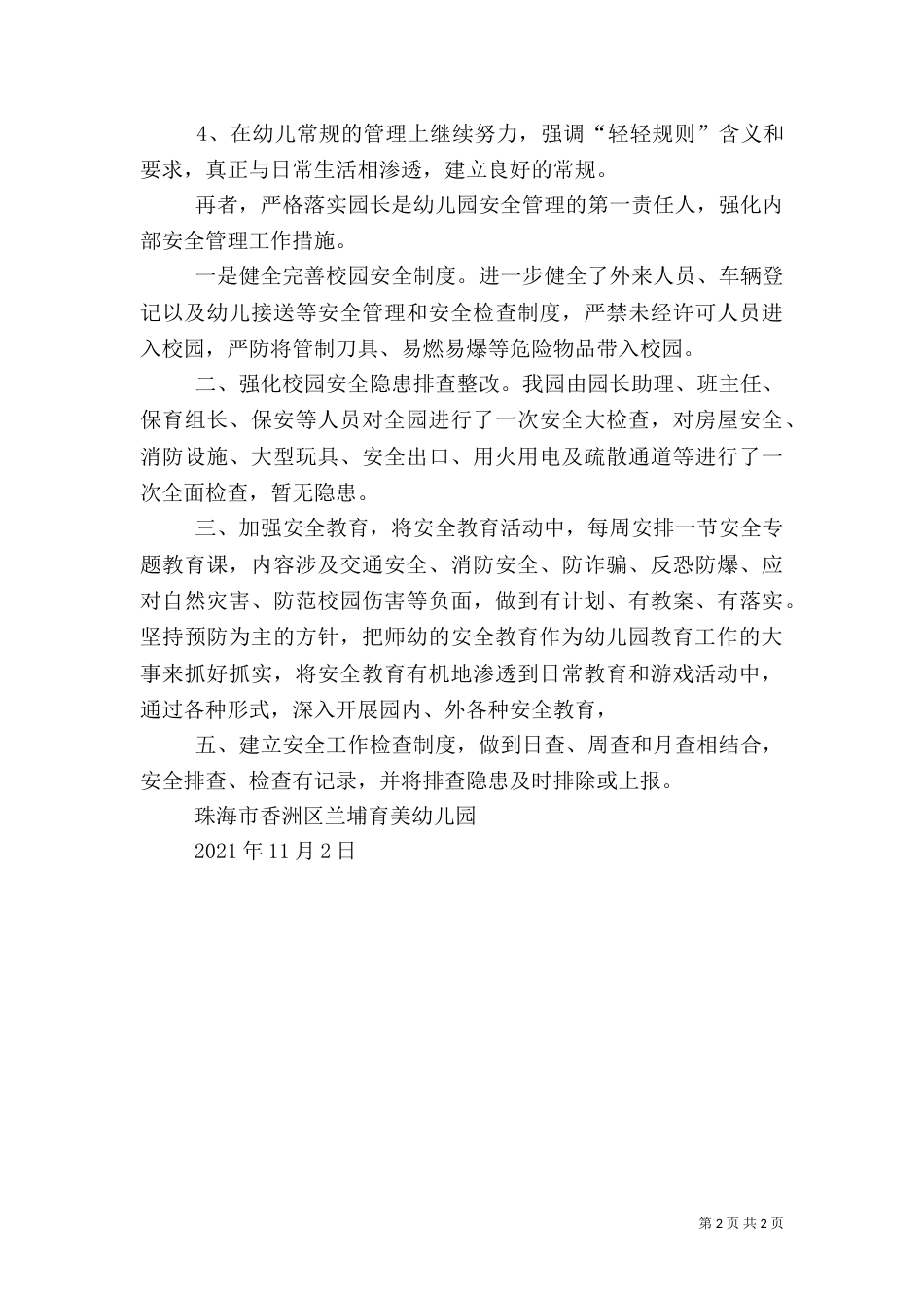校园风险点、危险源排查整治专项行动方案_第2页