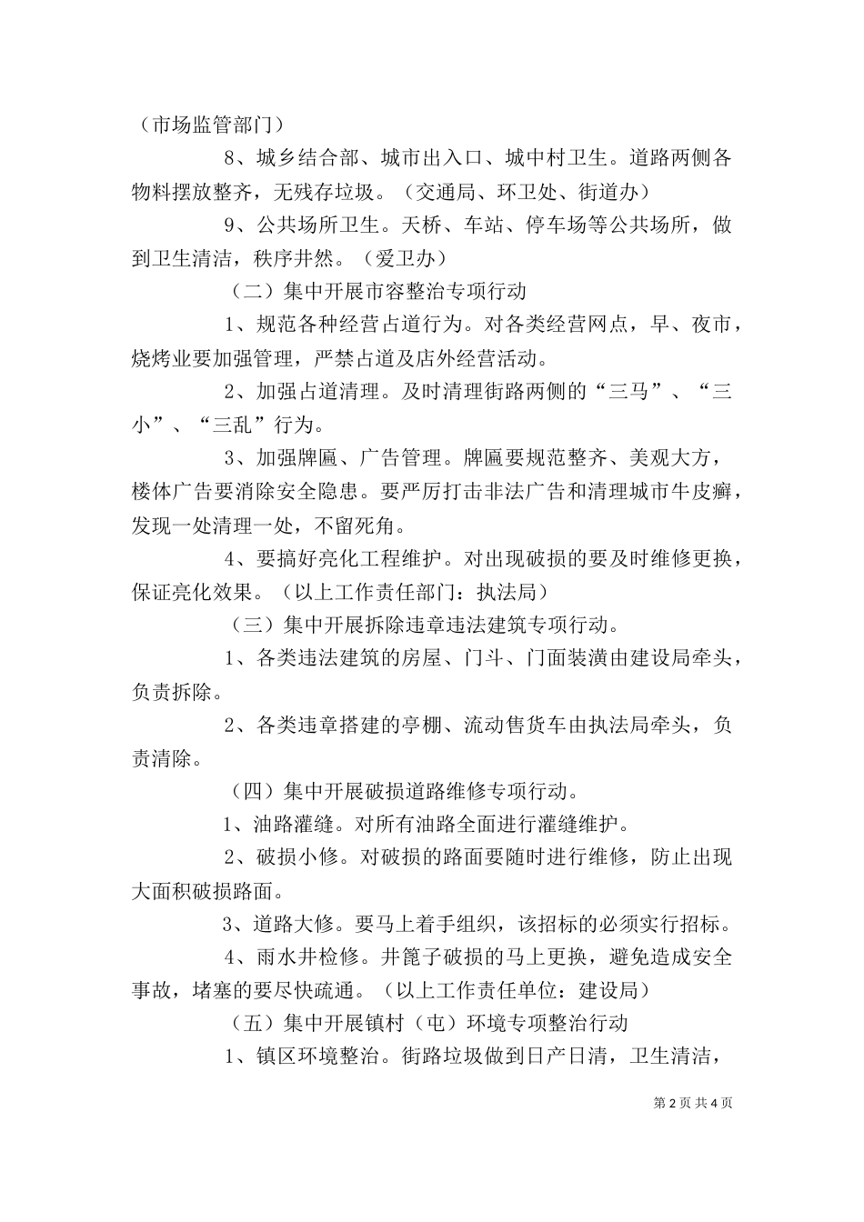 城乡环境综合整治领导小组办公室工作制度_第2页