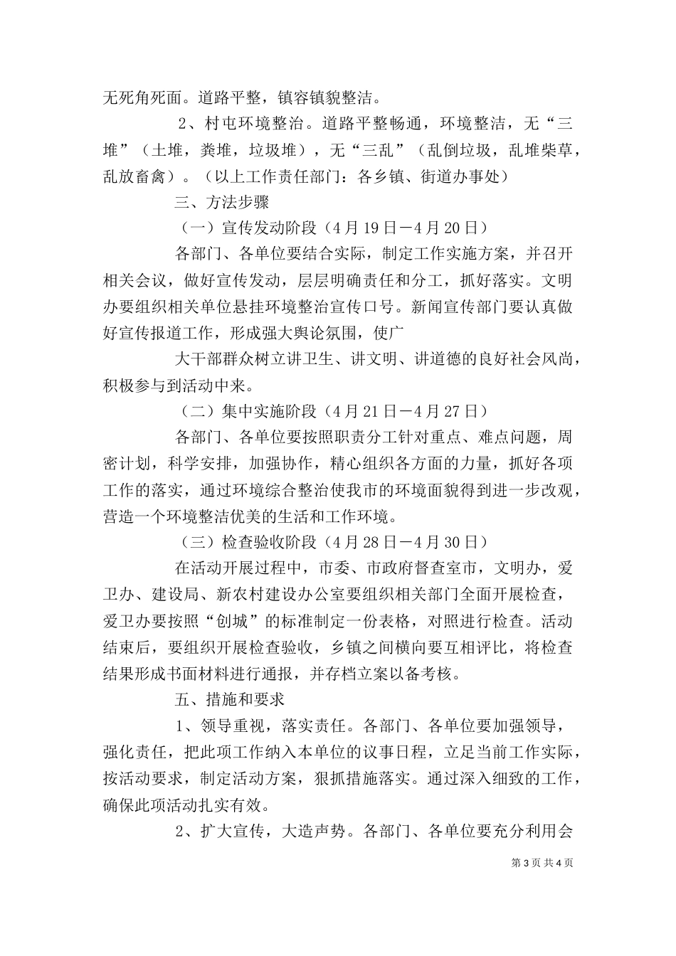 城乡环境综合整治领导小组办公室工作制度_第3页