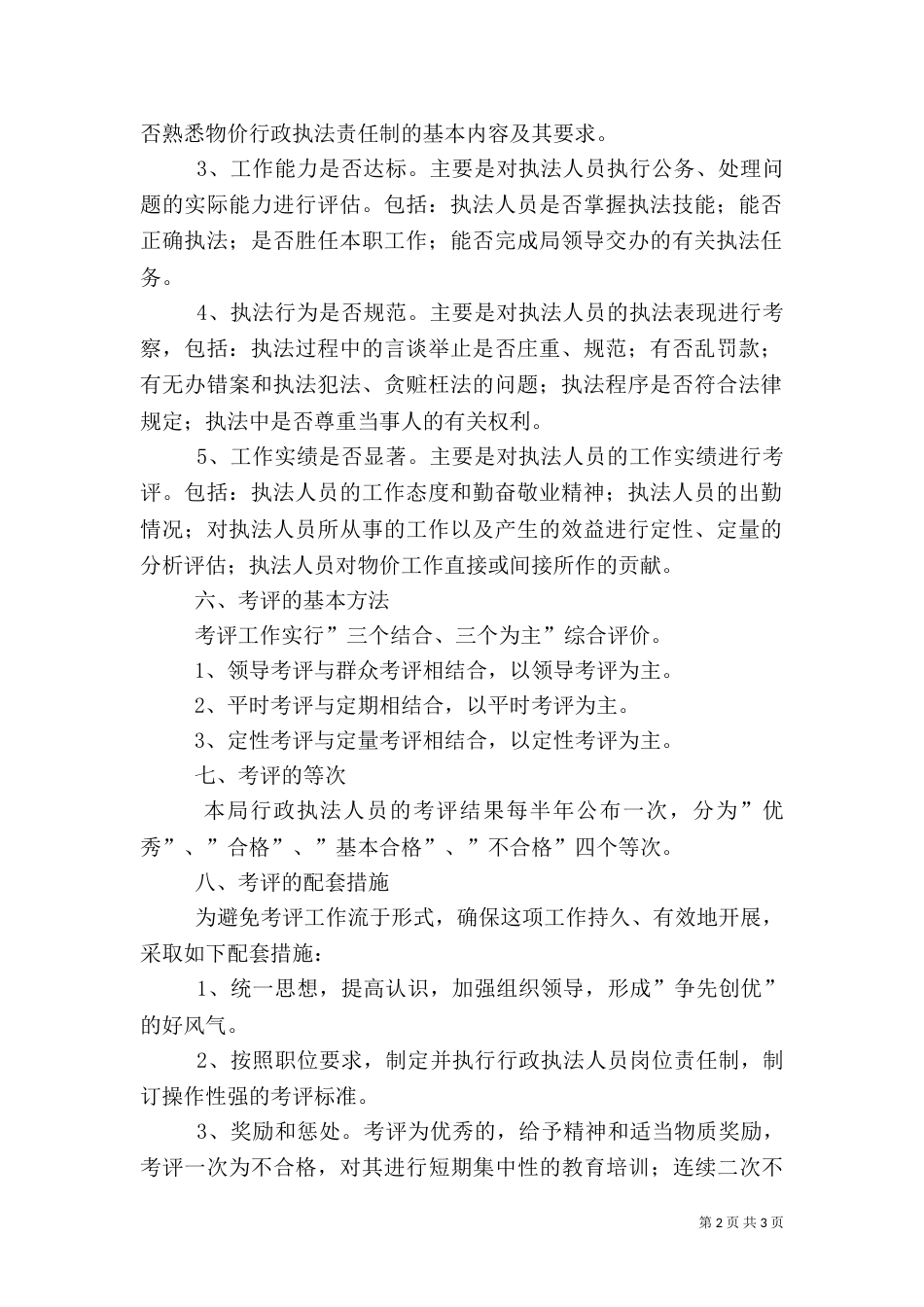 物价局行政执法工作考评制度_第2页