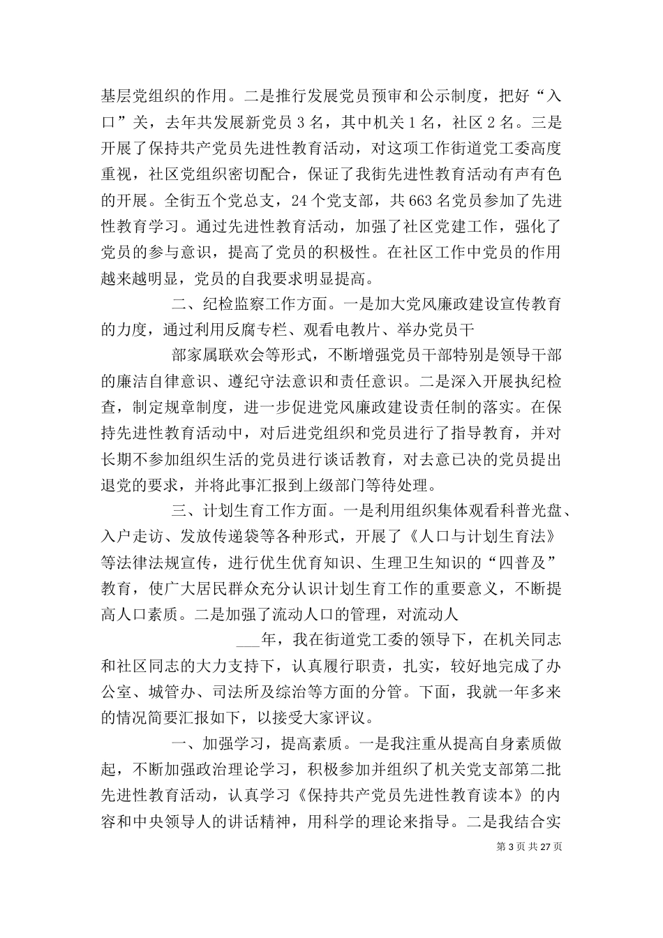 街道领导干部的述职报告三篇（一）_第3页