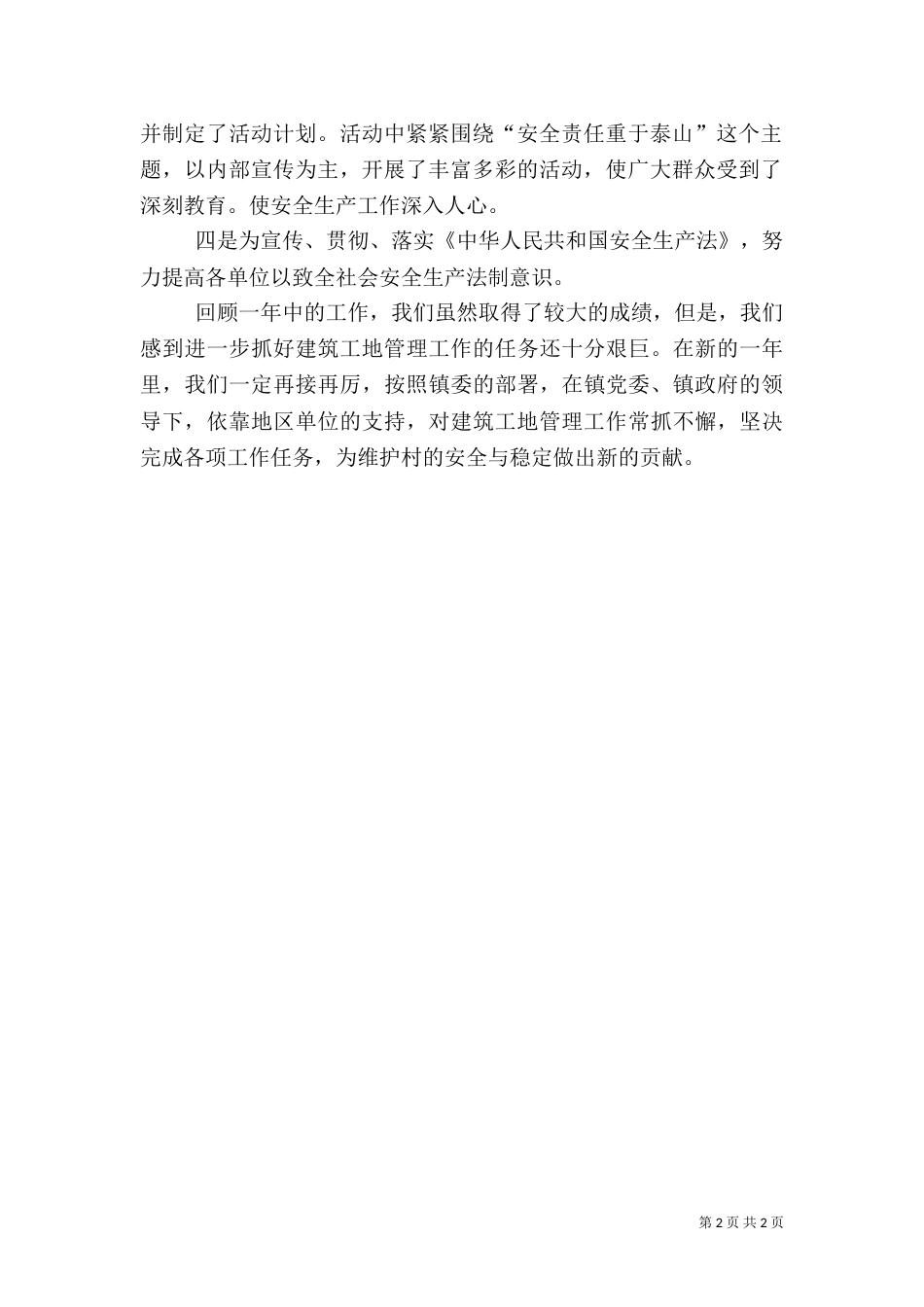 工地安全工作总结_第2页