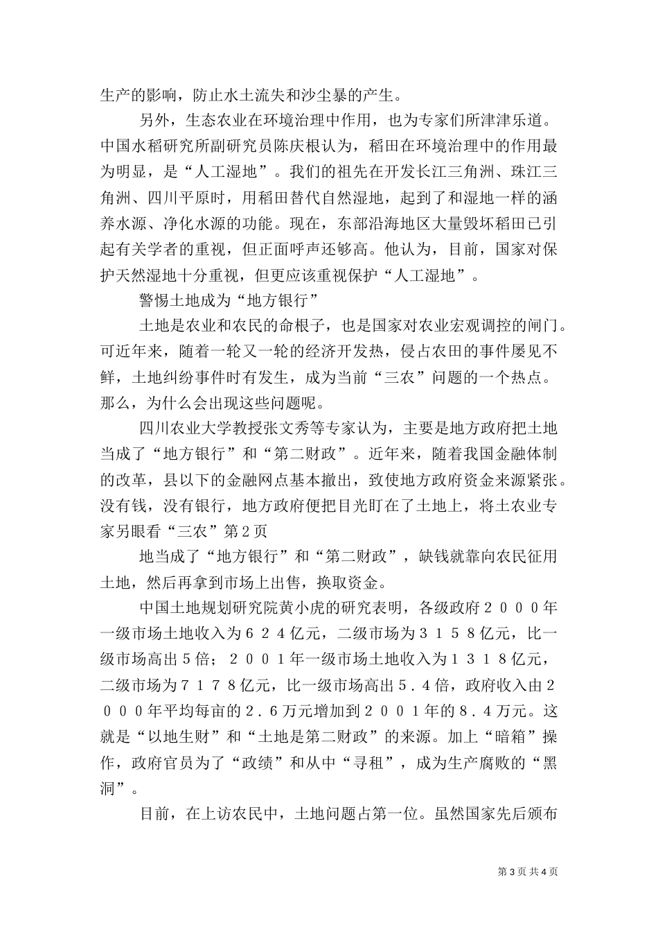 农业专家另眼看“三农”（一）_第3页