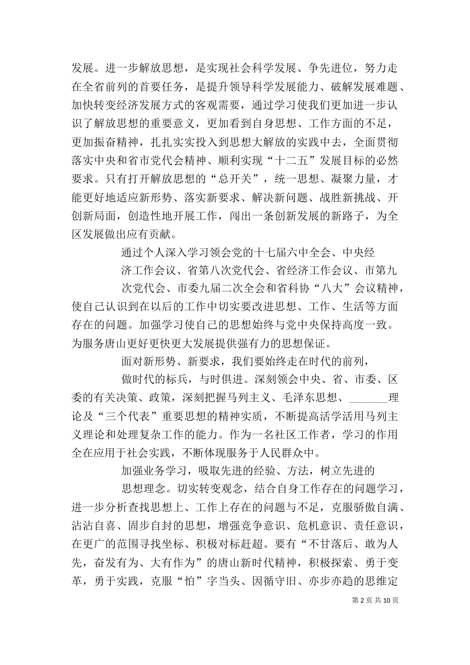 解放思想大讨论个人学习心得体会_第2页