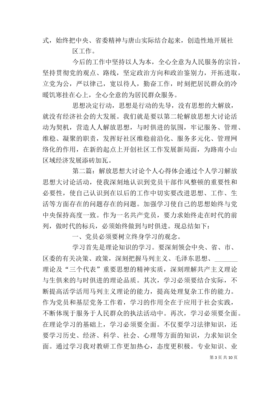 解放思想大讨论个人学习心得体会_第3页