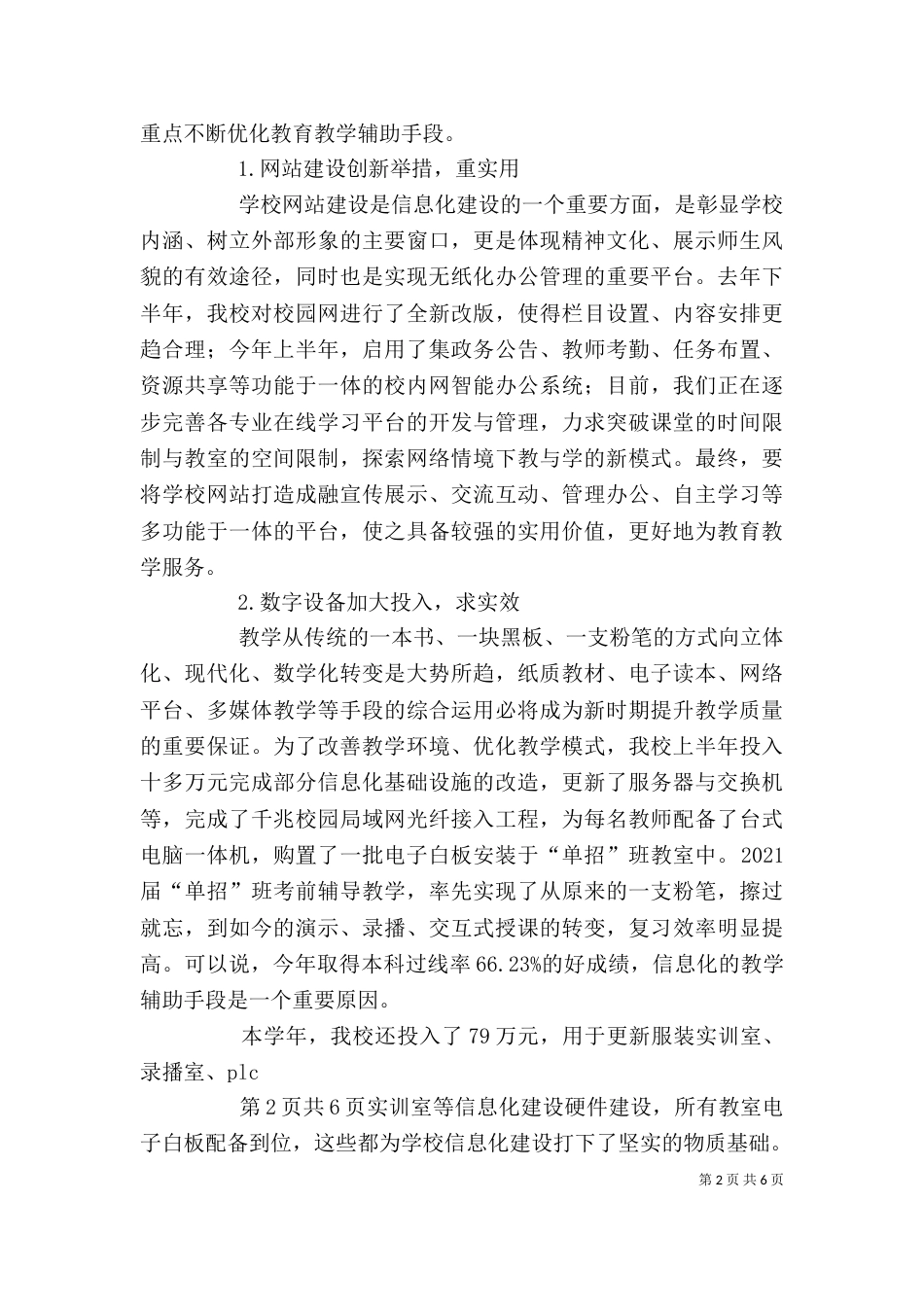 学校信息化建设交流心得（三）_第2页