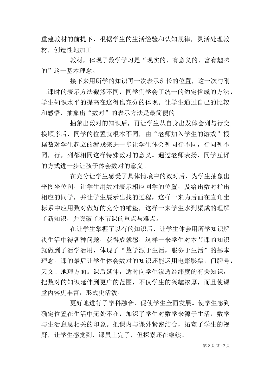 确定位置(一)反思[全文5篇]_第2页