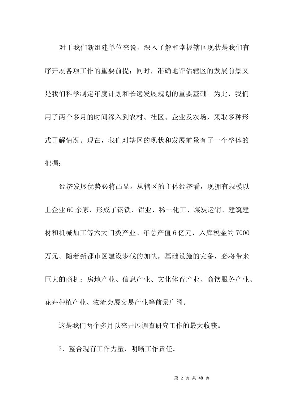 工作总结和发展规划报告3篇_第2页