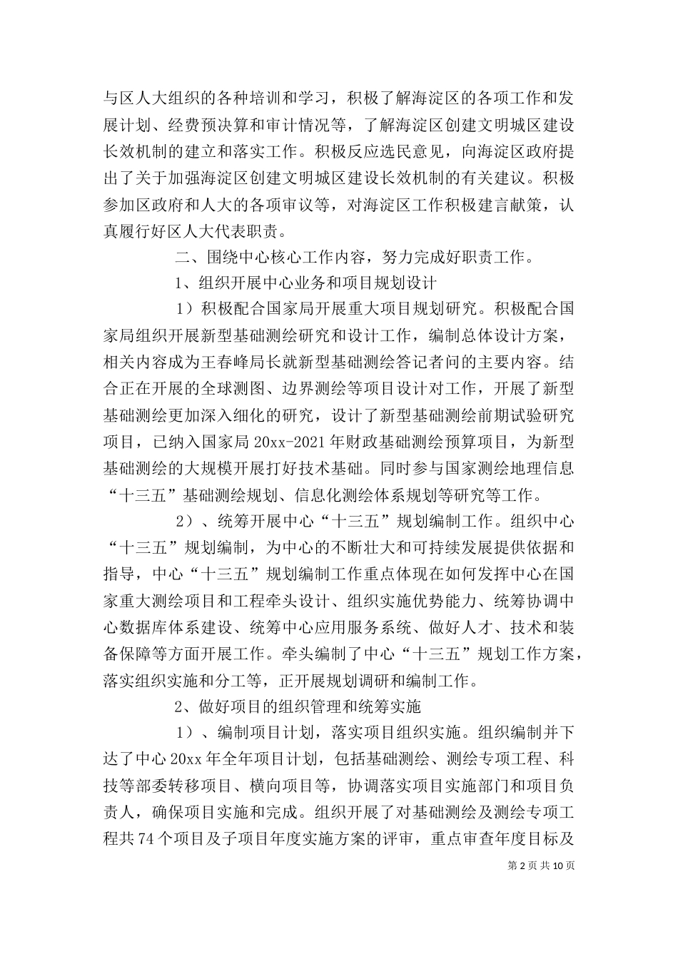 精选个人述职报告3篇_第2页