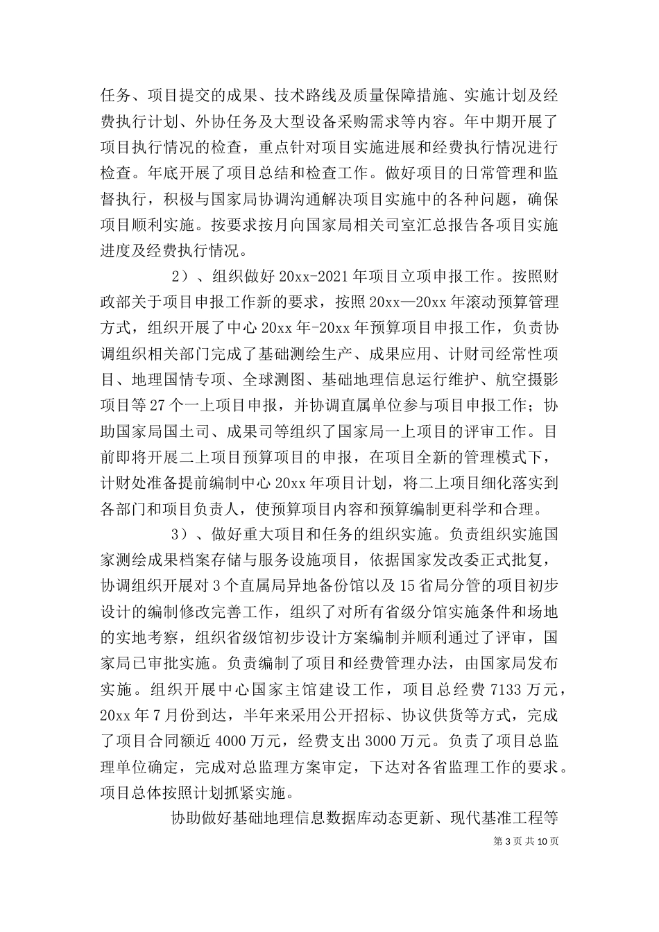 精选个人述职报告3篇_第3页