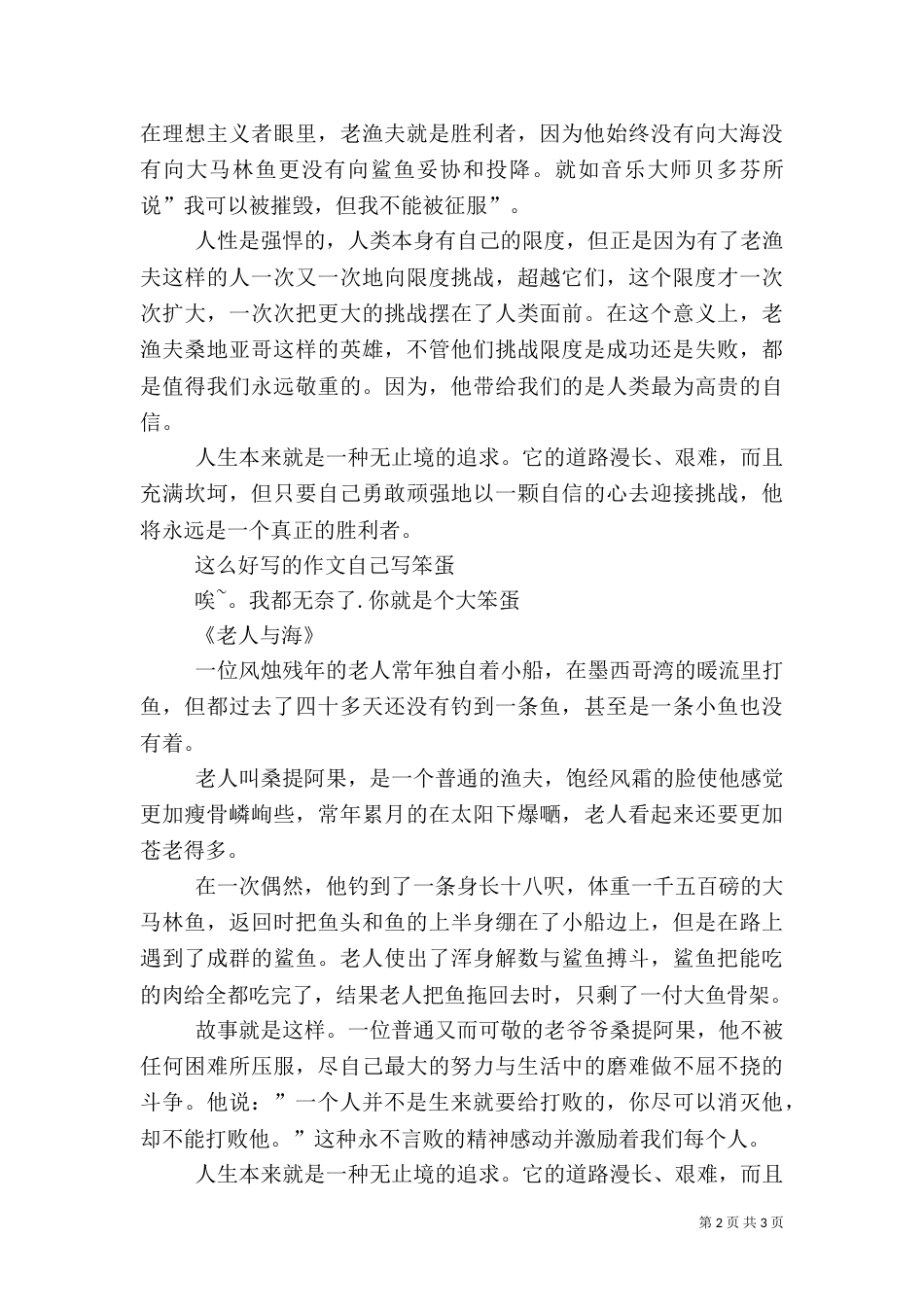 求一份安全教育演讲稿_第2页