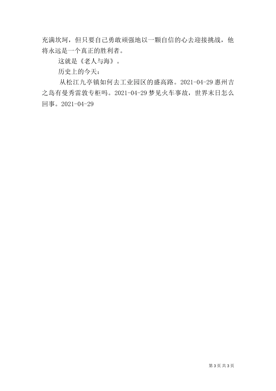 求一份安全教育演讲稿_第3页