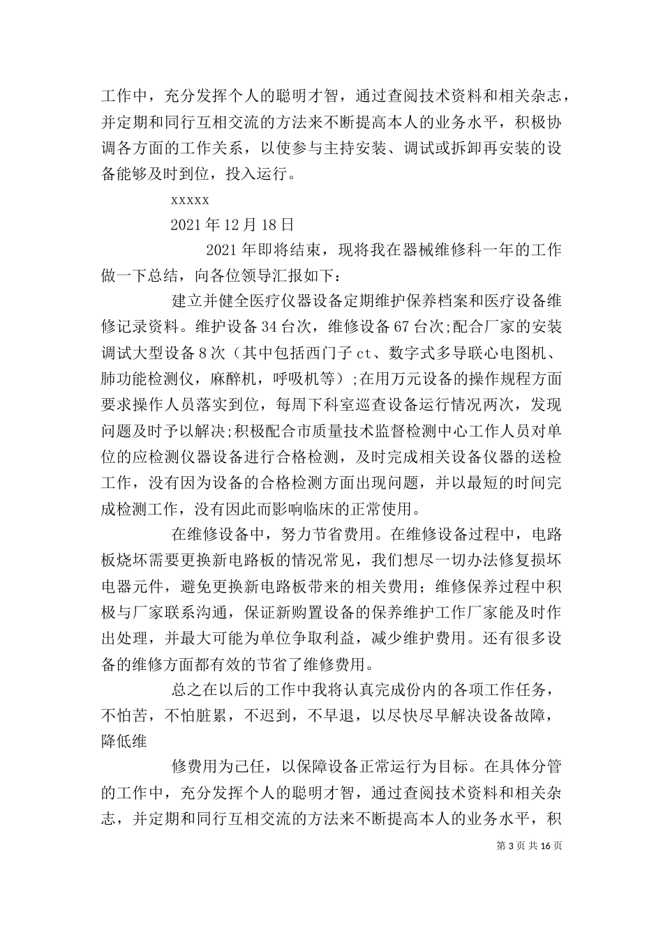 医疗设备管理个人总结（一）_第3页