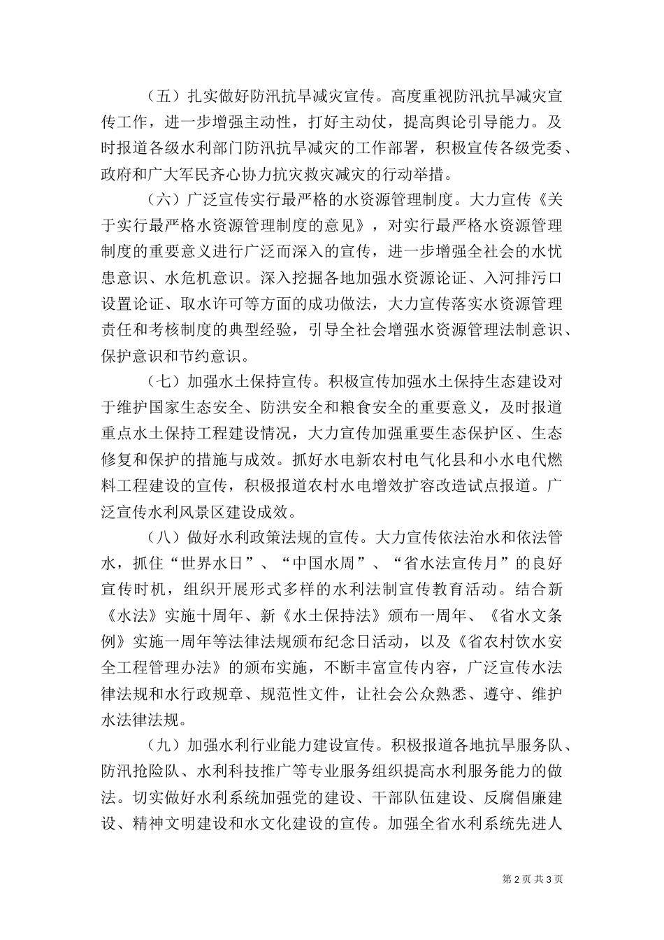水务局宣传工作要点_第2页