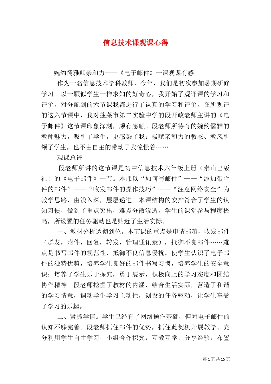 信息技术课观课心得（二）_第1页