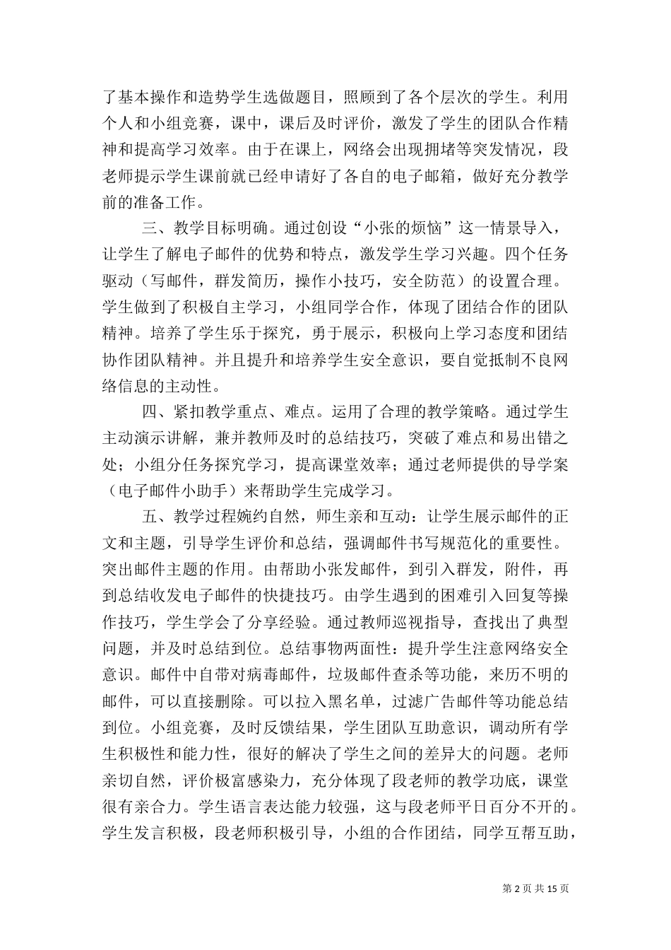 信息技术课观课心得（二）_第2页
